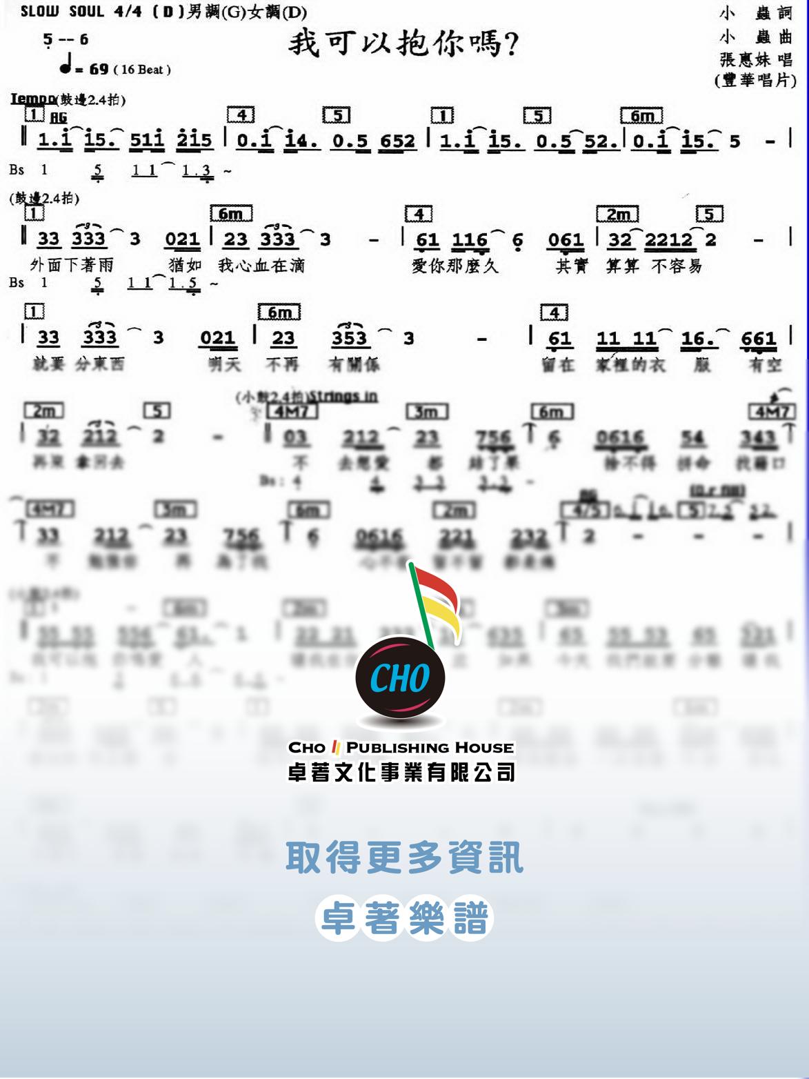 我可以抱你嗎